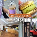 카페달달 - 거제시 상동1길 20 | 양산 물금 수제디저트 카페 달달한윤미씨 포장 후기