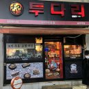쪼끼쪼끼남부점 | 투다리 메뉴 김치우동 꼬치세트로 진로 뿌셨다