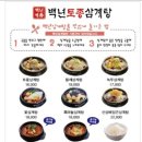 백년삼계탕,추어탕 이미지