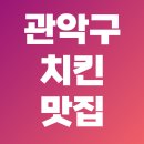 비에이치씨BHC봉천청림점 이미지