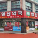 새일약국 이미지