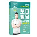 성우재 작가님 &lt;2025 2026 성피티의 스포츠지도사2급 보디빌딩 실기·구술 합격공식(개정판)&gt; 출간