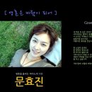 [[추천공연]] 2009년 10월 31일(토) 저녁 8시 뉴에이지 Pianist 문효진 초청 Recital 이미지