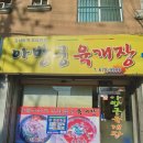 아방궁육개장 이미지