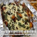치킨플러스 송정선운점 | 광산구 숯불치킨 추천 남남숯불두마리치킨 송정선운점 배달 후기