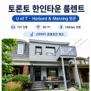 한인타운 UOfT Harbord&amp;Manning Ave 이미지