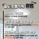2061 | 송도led조명 그린애비뉴8단지 파우더룸 화장대 현관 매입등 리폼 후기