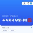 주식회사무풍지대