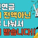 건강보험 피부양자, 기초연금 소득인정액 만능해결사 등장 이미지