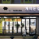 송탄개미네집 이미지