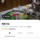 매봉휴게식당 이미지