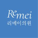 리메이의원 이미지