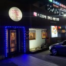 안양 맛집 수제 음식 전문점 시오도메 삼막점 일본식 라멘 돈가스 추천