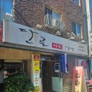 단골식육점 이미지