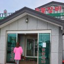 포항 흥해읍 복동이 숯불갈비 방문리뷰~~