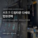 제2종근린생활시설(방배동 925-5) | 서초구 방배동 드림타운 다세대 법원경매 - 방배역 도보권 4층 입찰 정보