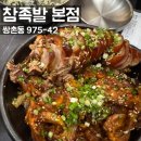 제중약국 | 광주 쌍촌동 : 참족발 본점, 상무지구 맛집, 운천저수지 족발 맛집, 쌍촌동 족발