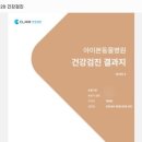 아이본 동물병원 이미지