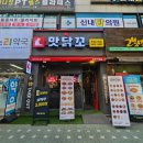 맛닭꼬중랑 이미지