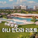 베트남 나트랑 아나만다라 깜란 후기｜가족여행 추천 풀빌라·공항 근접 신상 리조트 체험