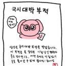 재미국시 | 66회 간호사 국가고시 준비 썰+ 국시 후기! 🍀