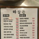 마장돈 네이버블로그