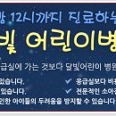 달빛어린이공원 이미지