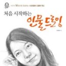 인물 드로잉 이미지