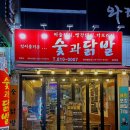 숯과 닭발(학동점) 이미지