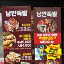[청주 터미널 맛집] 가경동 족발맛집 추천 &lt;낭만족발&gt;👍(ft. 밑반찬 푸짐+메뉴구성 good)