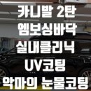 경원카클리닉 네이버블로그
