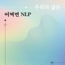 도서출판 NLP