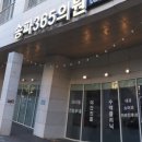 송파365의원 이미지