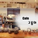 고종의뜰 굼터 이미지