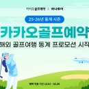 카카오골프 이미지