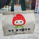 여수딸기앙모찌돌산점