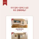우드홈인테리어