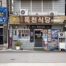 뜰채낙지전문점 이미지