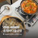 동해바다물곰탕 이미지