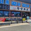 한양화로(청양읍내점)