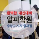 알파수학학원 - 북구 구암로 148 | 알파수학학원