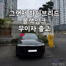 교하현대자동차 | [출고 후기] 그랜저 하이브리드 캘리그래피 블랙잉크, 무이자 할부 60개월