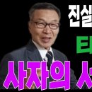 진실인가? 티벳 사자의 서 이미지