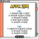 광고 절대 아님 내돈내산, 비전공자 취미 AFPK, 은행FP 후기