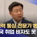 &#34;무경력 통상 전문가 뽑았다&#34; 주재국 취업 비자도 못 받아 이미지