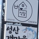 갯마을식당 이미지
