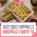 가맹점과 소비자의 공공 상생을 위한 공공 배달 앱 “배달특급” 이용후기!