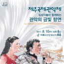 『제주국제관악제』 이미지