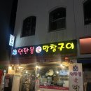 마들역 7번출구 | 상계동맛집 추천! 연탄불로 구워 잡내 없는 마들역곱창 전문점 위치 및 영업시간 정리