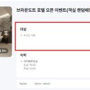 호텔더브라운 네이버블로그